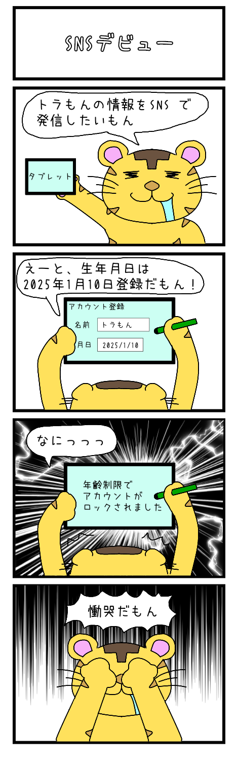 4コマ漫画 (SNSデビュー)