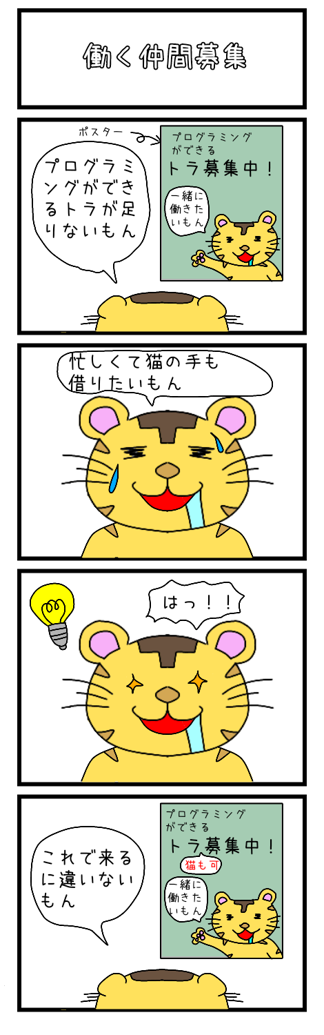 4コマ漫画 (働く仲間募集)