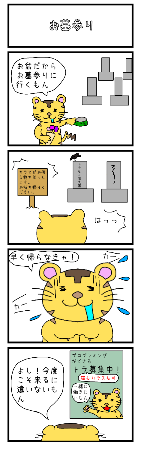 4コマ漫画 (お墓参り)
